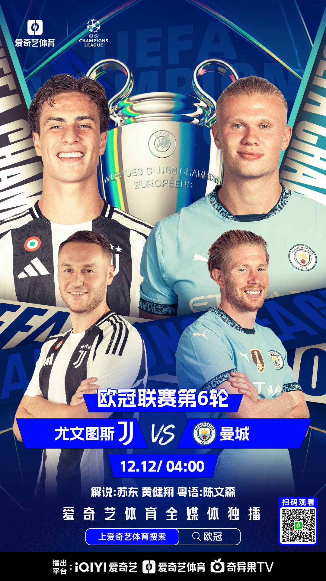 包含尤文图斯遭遇曼城逆转，惨失欧冠四强的词条