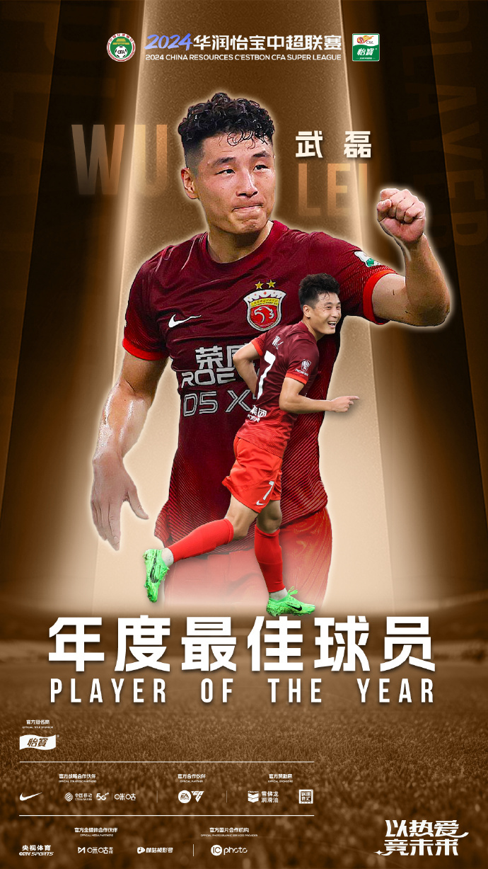 武磊破门再现神勇，上海上港领跑积分榜