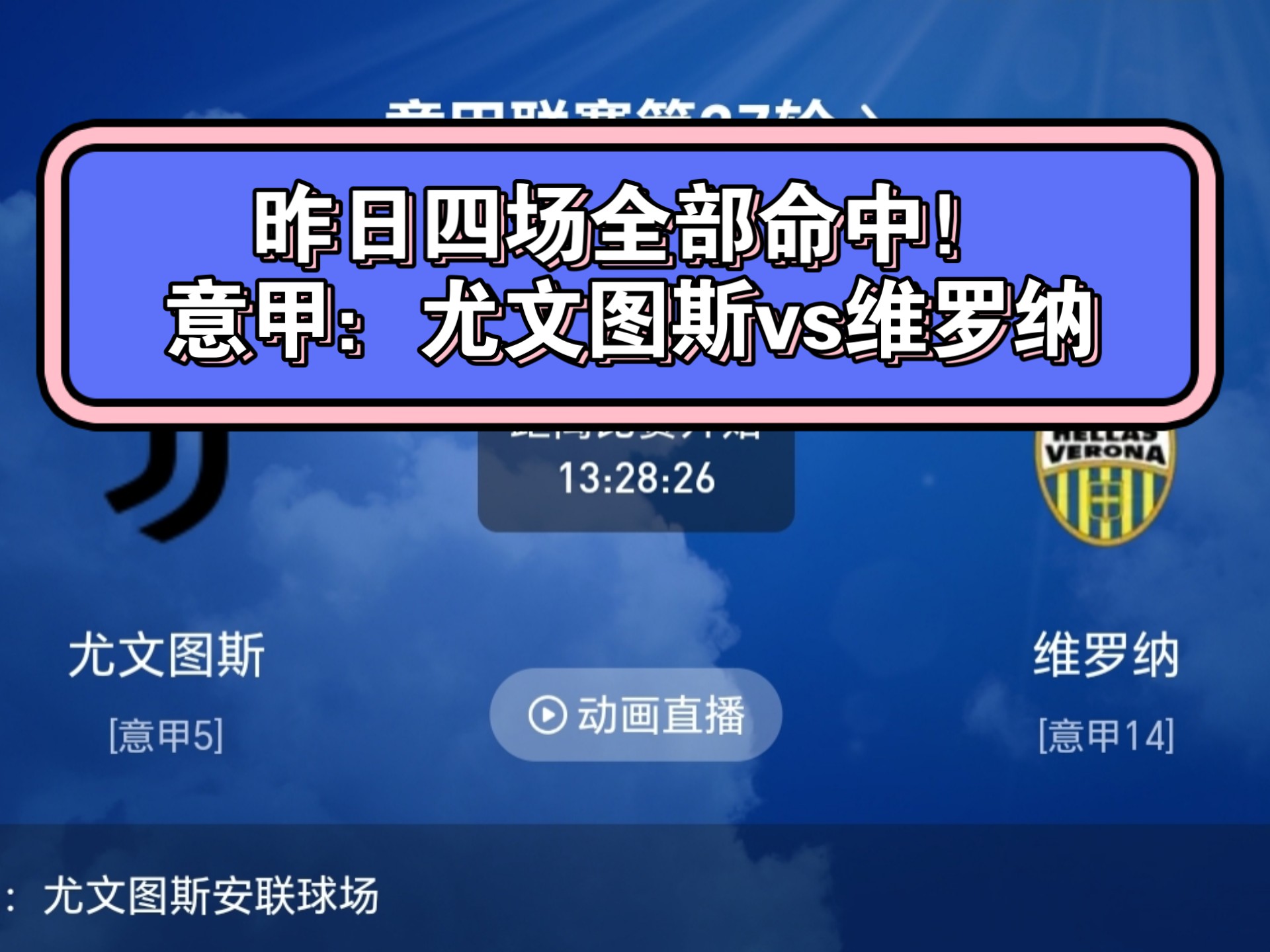 华体会app下载-尤文图斯主场大败，领先优势缩小的简单介绍