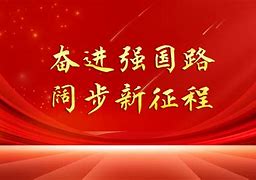 关于姚明队开启新征程，帅气走向胜利的信息