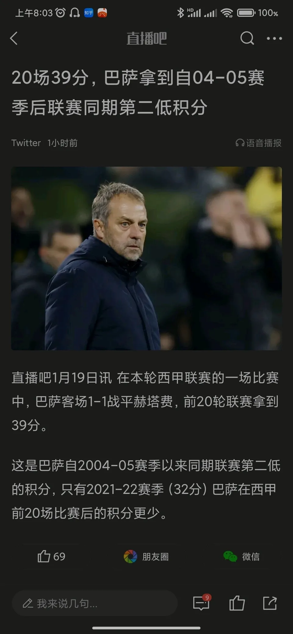 包含巴萨少帅新任命，球队稳定发挥的词条