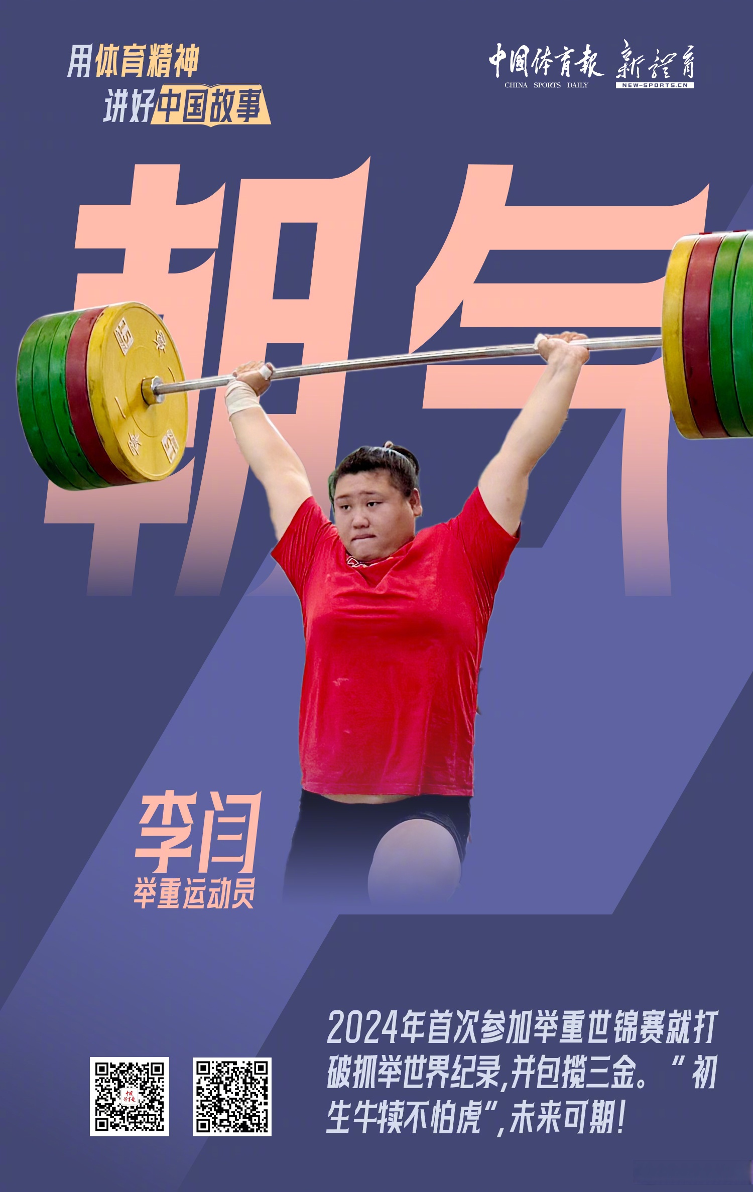 坚韧拼搏的精神，赛场之上闪现