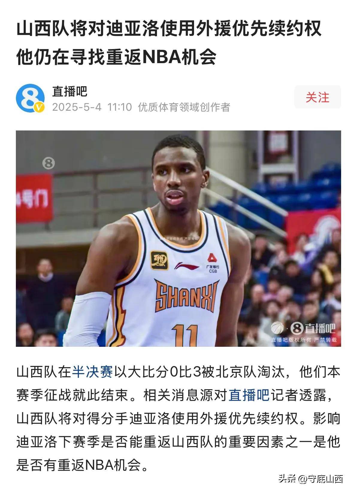 NBA球员回国参加篮球联赛