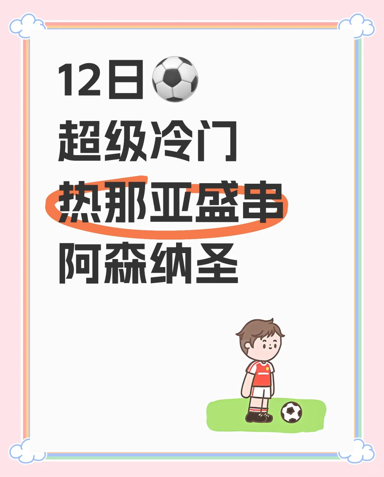 帕尔马主场告捷，实力逐渐崛起